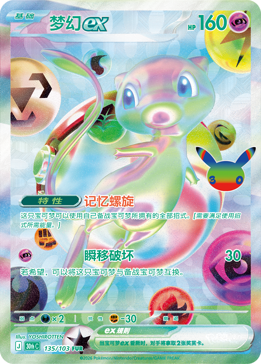 Futuristic Mew