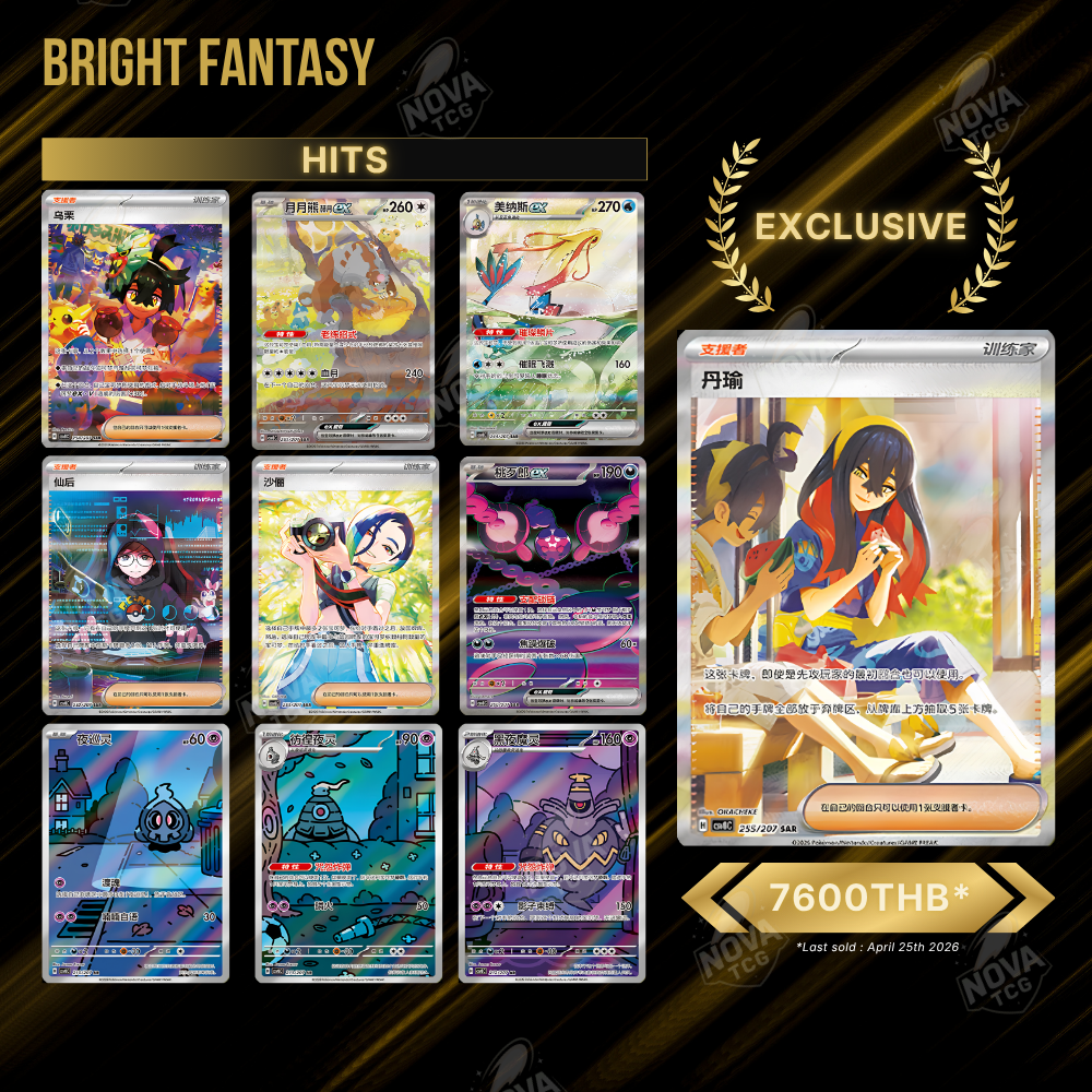 Bright Fantasy - Chinese