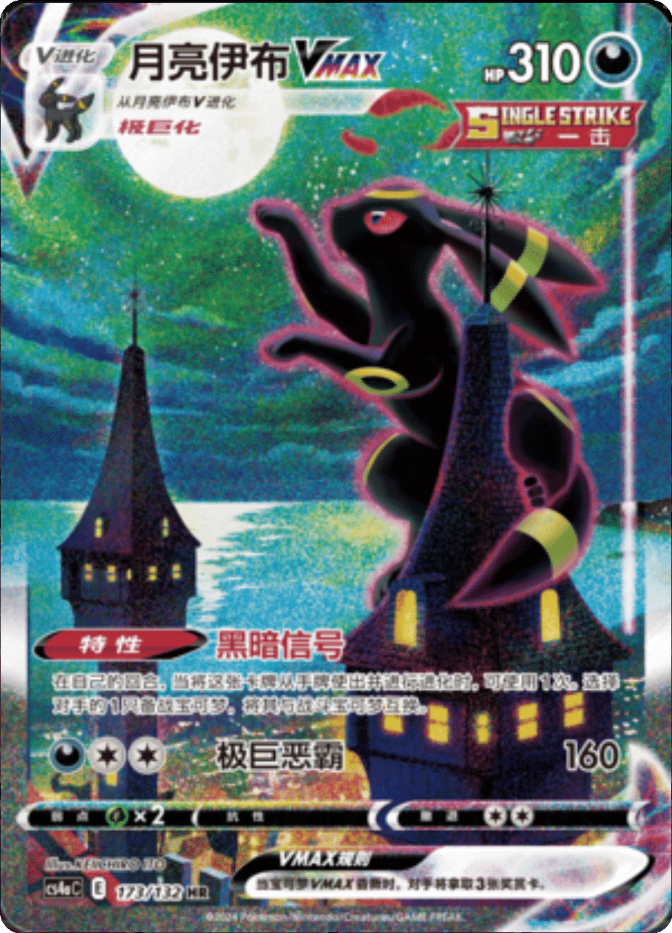 Umbreon