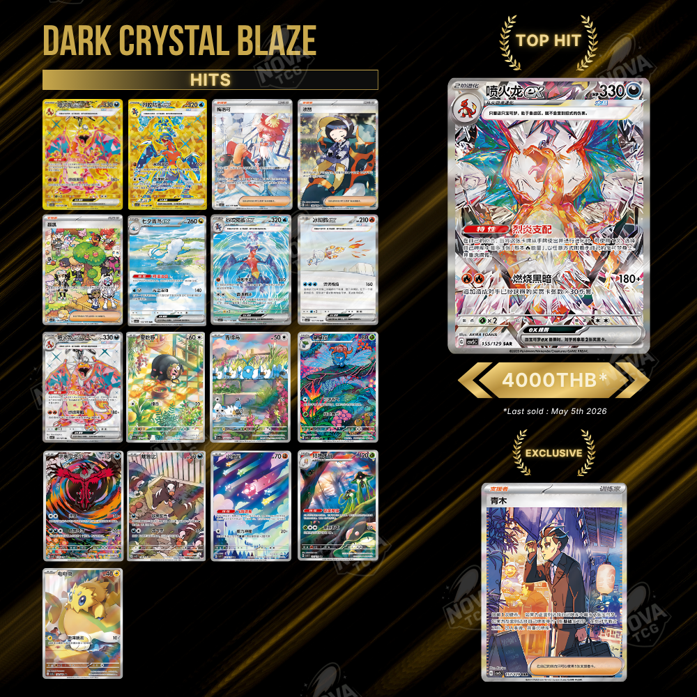 Pokemon Dark crystal blaze - Chinese